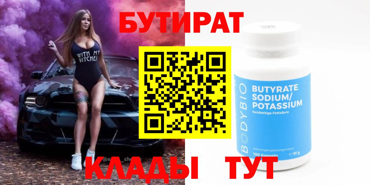 Бутират 1.4BDO Рыбинск