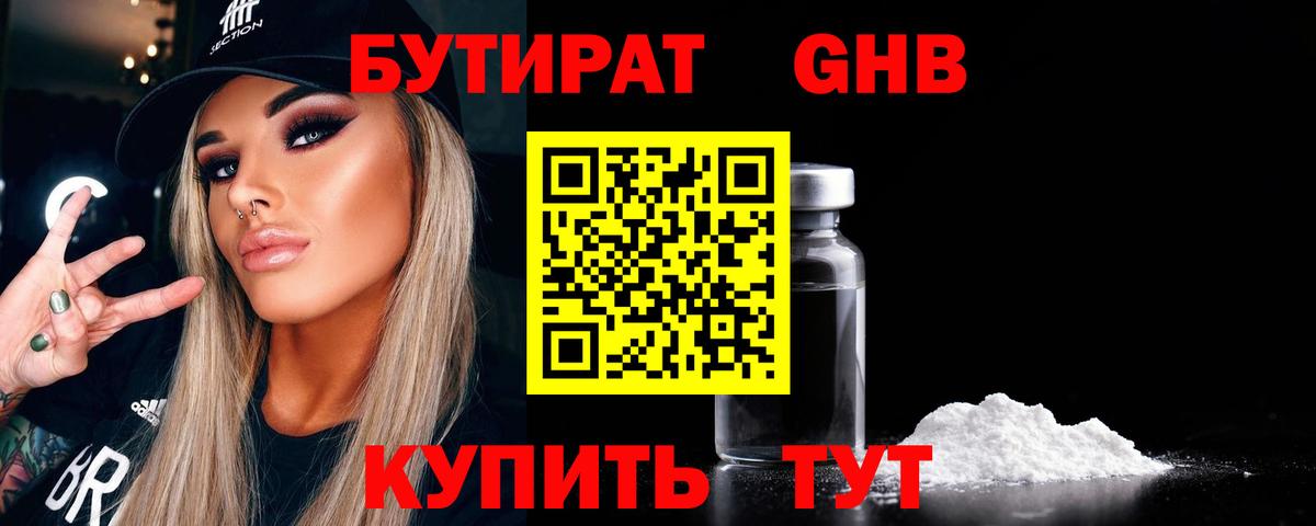 Бутират бутандиол  Вход с VPN  Рыбинск 