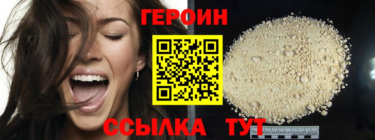 ГЕРОИН хмурый Рыбинск