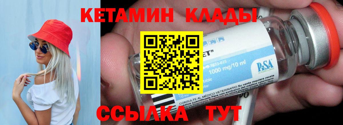 Рыбинск  КЕТАМИН VHQ  Вход с VPN 