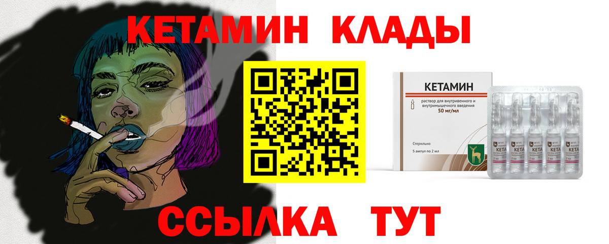 Кетамин VHQ Рыбинск