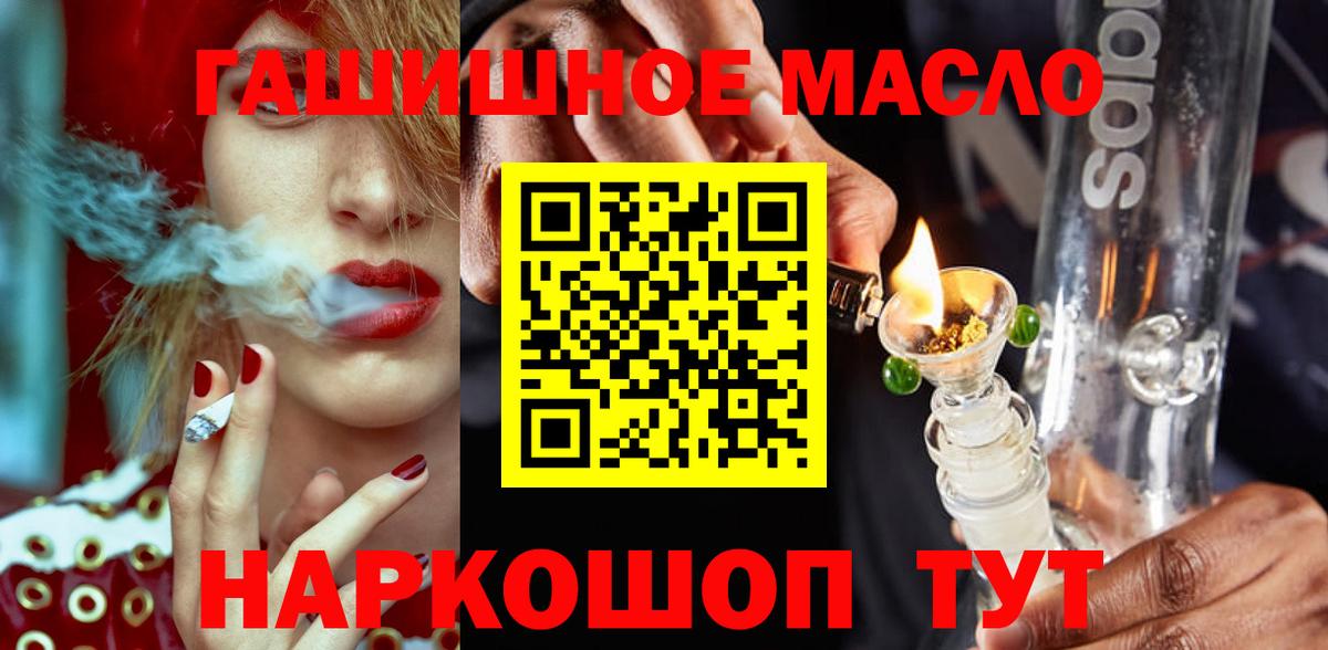 ОМГ ОМГ ТОР  ТГК гашишное масло  Вход с VPN  Рыбинск 