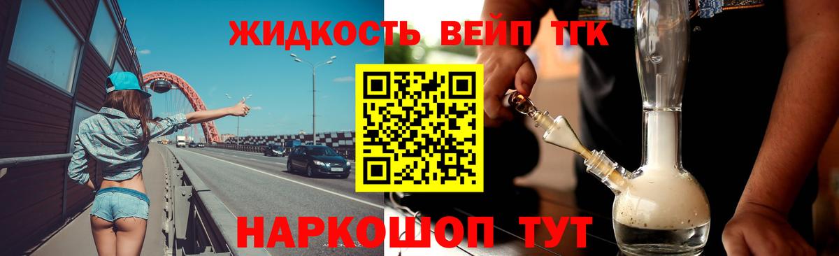 Дистиллят ТГК жижа Рыбинск